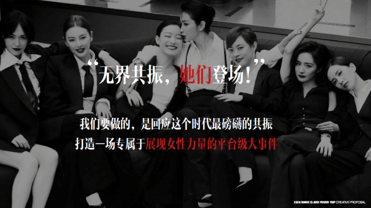 2026 POWER TRIP 嘉人女性影响力之夜策划案.pdf_第4页