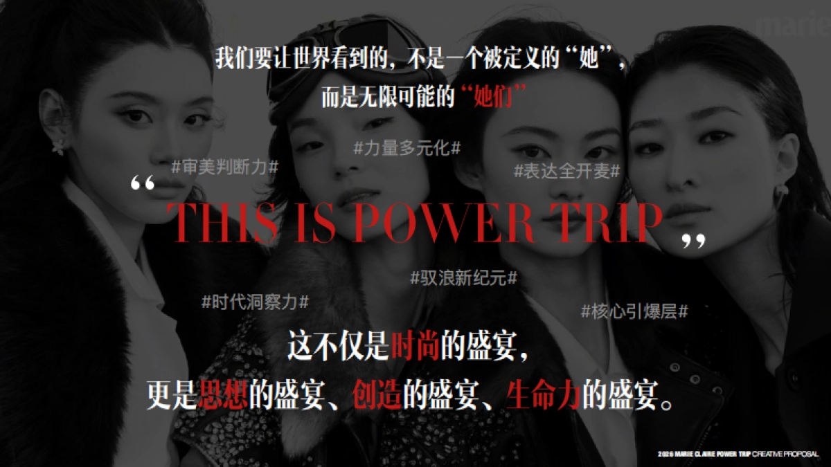 2026 POWER TRIP 嘉人女性影响力之夜策划案.pdf_第5页
