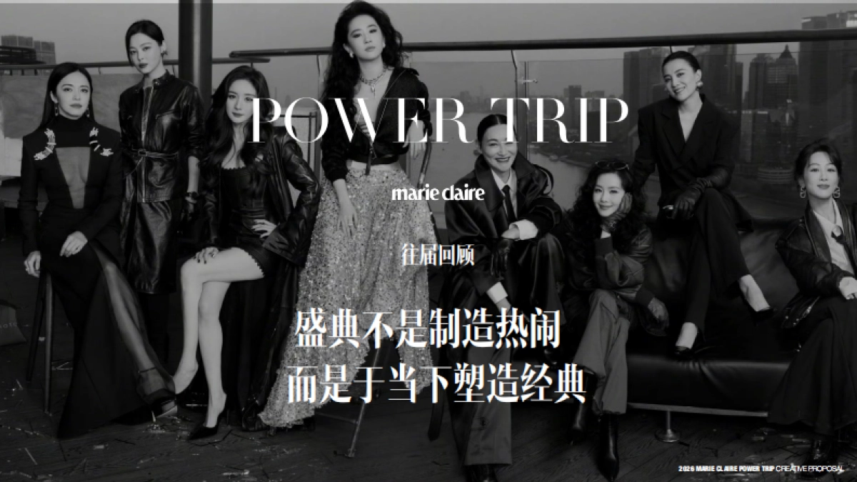 2026 POWER TRIP 嘉人女性影响力之夜策划案.pdf_第8页