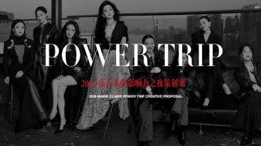 2026 POWER TRIP 嘉人女性影响力之夜策划案.pdf