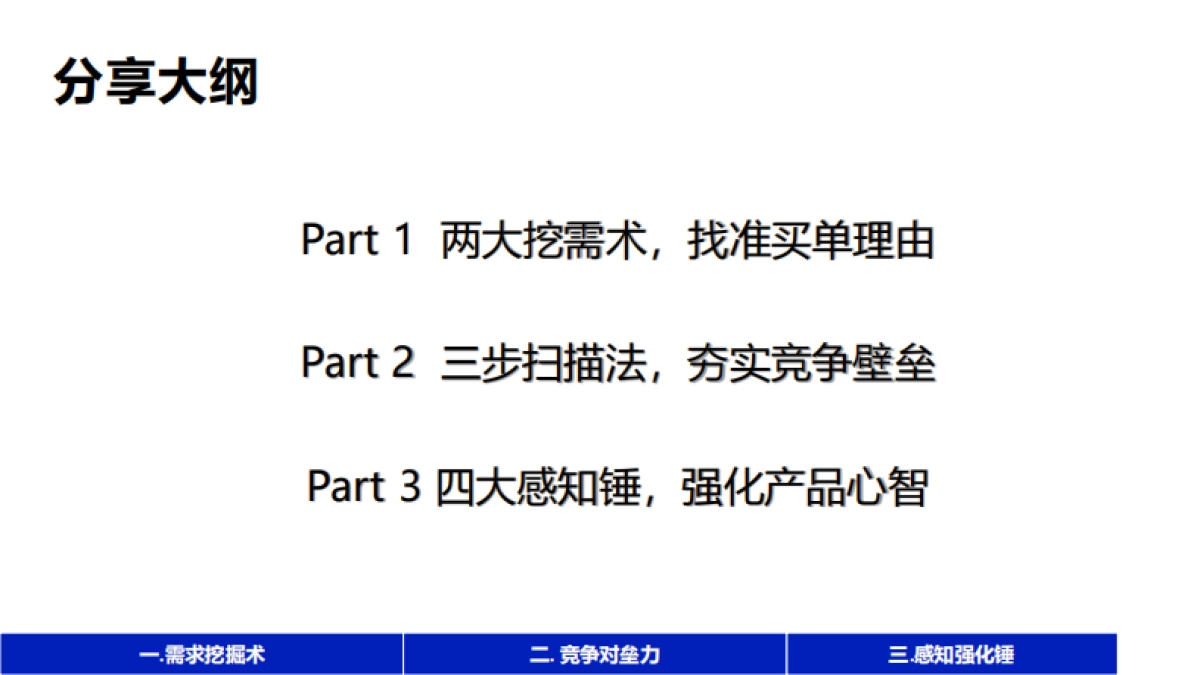 可啦啦品牌经理：从0-1打造千万营收「差异化爆品」的底层逻辑.pdf_第6页