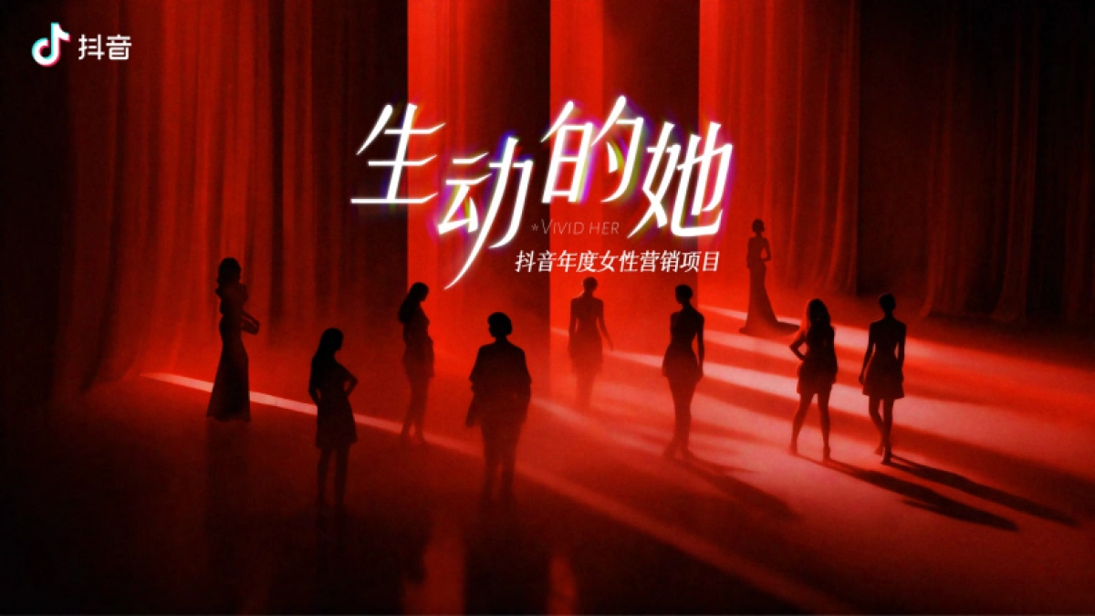 抖音年度女性营销项目生动的她.pdf_第1页