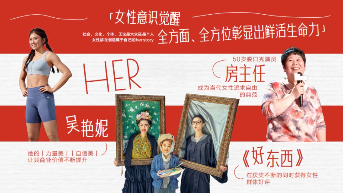 抖音年度女性营销项目生动的她.pdf_第3页