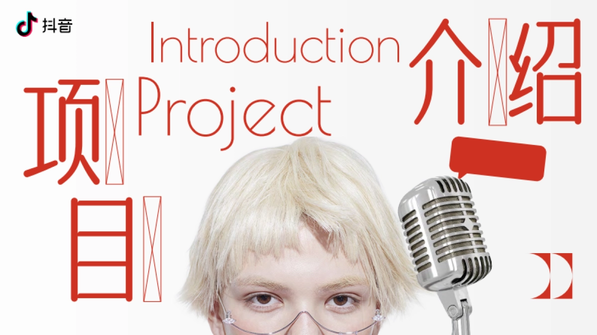 抖音年度女性营销项目生动的她.pdf_第6页