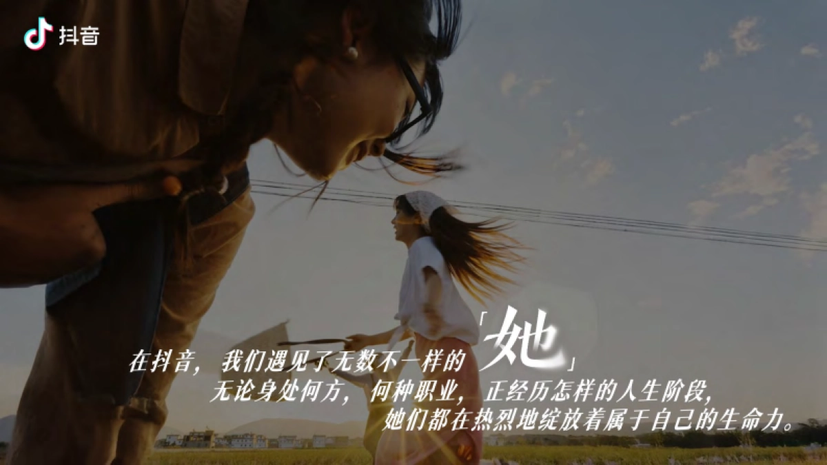 抖音年度女性营销项目生动的她.pdf_第7页