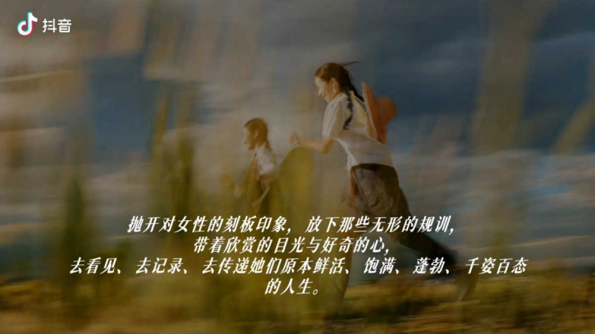 抖音年度女性营销项目生动的她.pdf_第8页