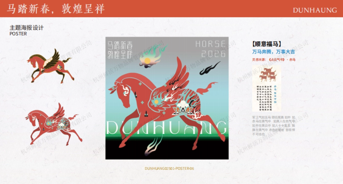 敦煌美术研究所马年图库.pdf_第10页