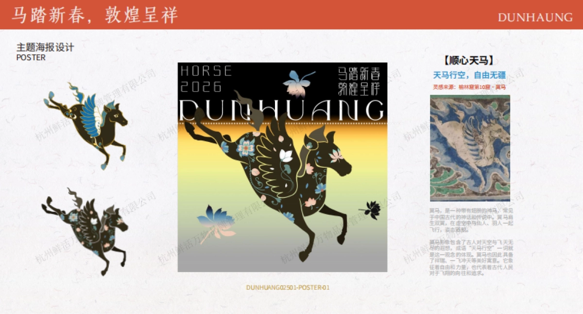 敦煌美术研究所马年图库.pdf_第5页