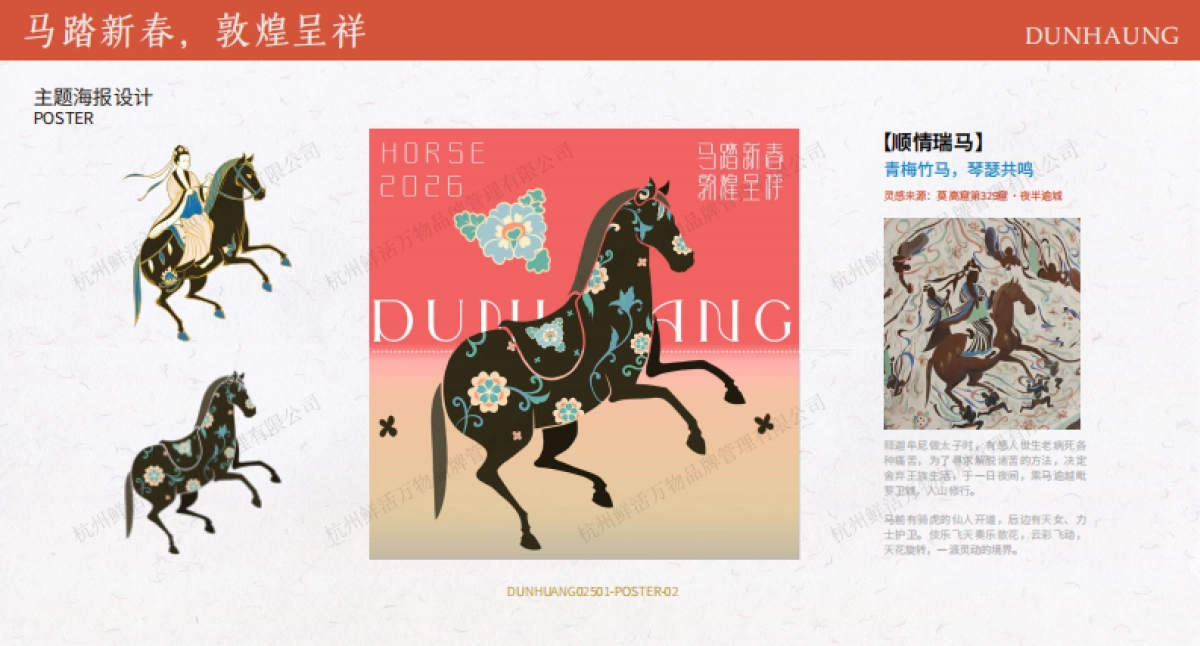 敦煌美术研究所马年图库.pdf_第6页