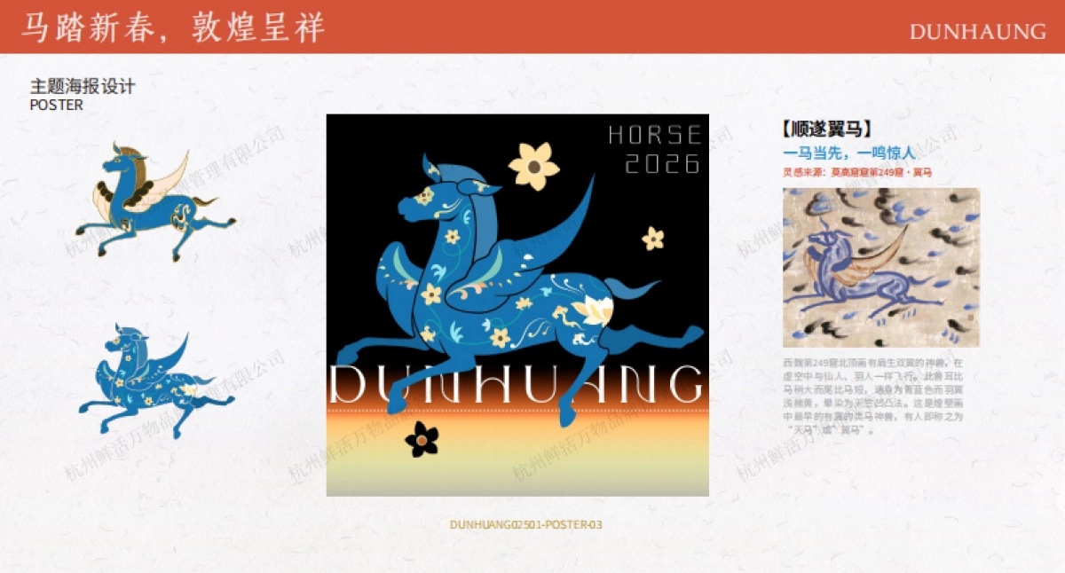 敦煌美术研究所马年图库.pdf_第7页