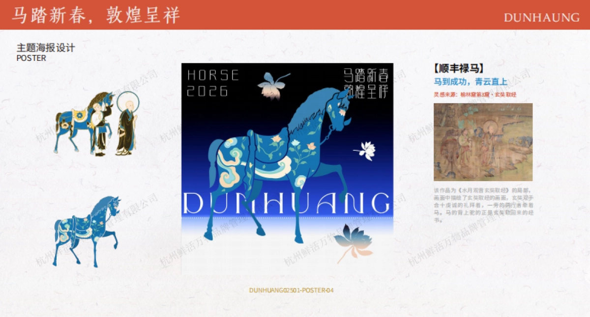 敦煌美术研究所马年图库.pdf_第8页