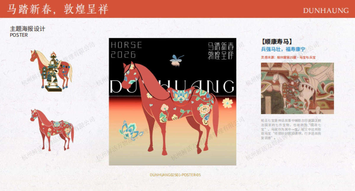 敦煌美术研究所马年图库.pdf_第9页