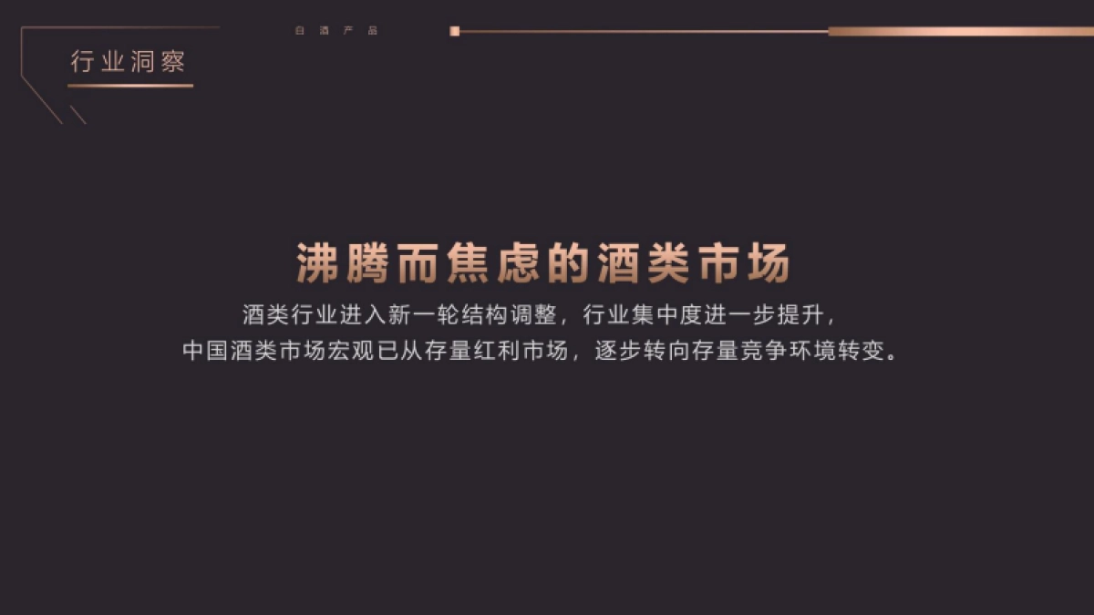 高端白酒产品2025年度活动营销规划案.pdf_第4页