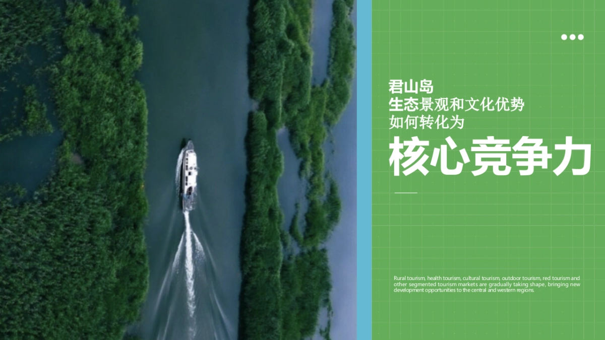 君山岛景区年度营销规划1.pptx_第8页