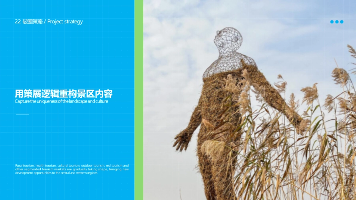 君山岛景区年度营销规划1.pptx_第9页