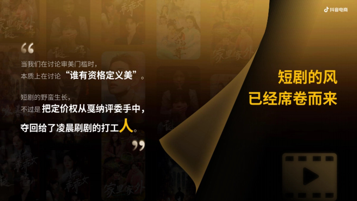 抖音2025年抖音电商大牌来了（短剧）穿剧直播间招商方案.pdf_第3页