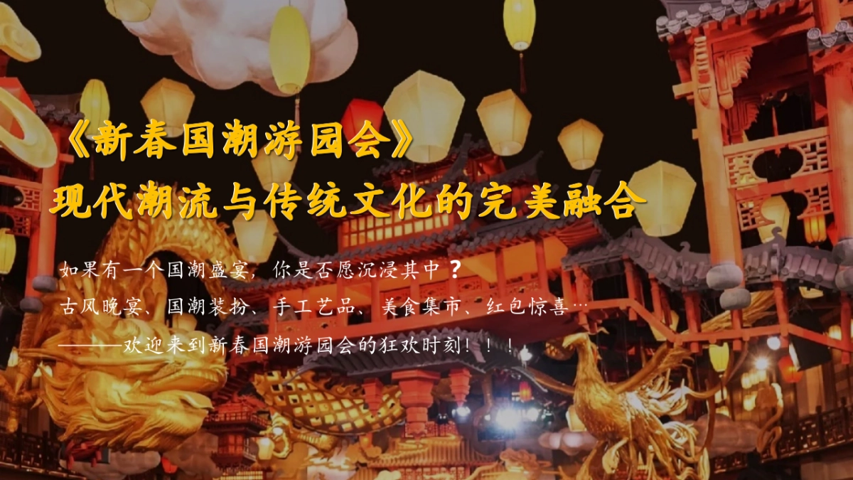 2026企业公司马年新春国潮游园会「马贺新春·荣耀同行主题」活动策划方案.pptx_第4页