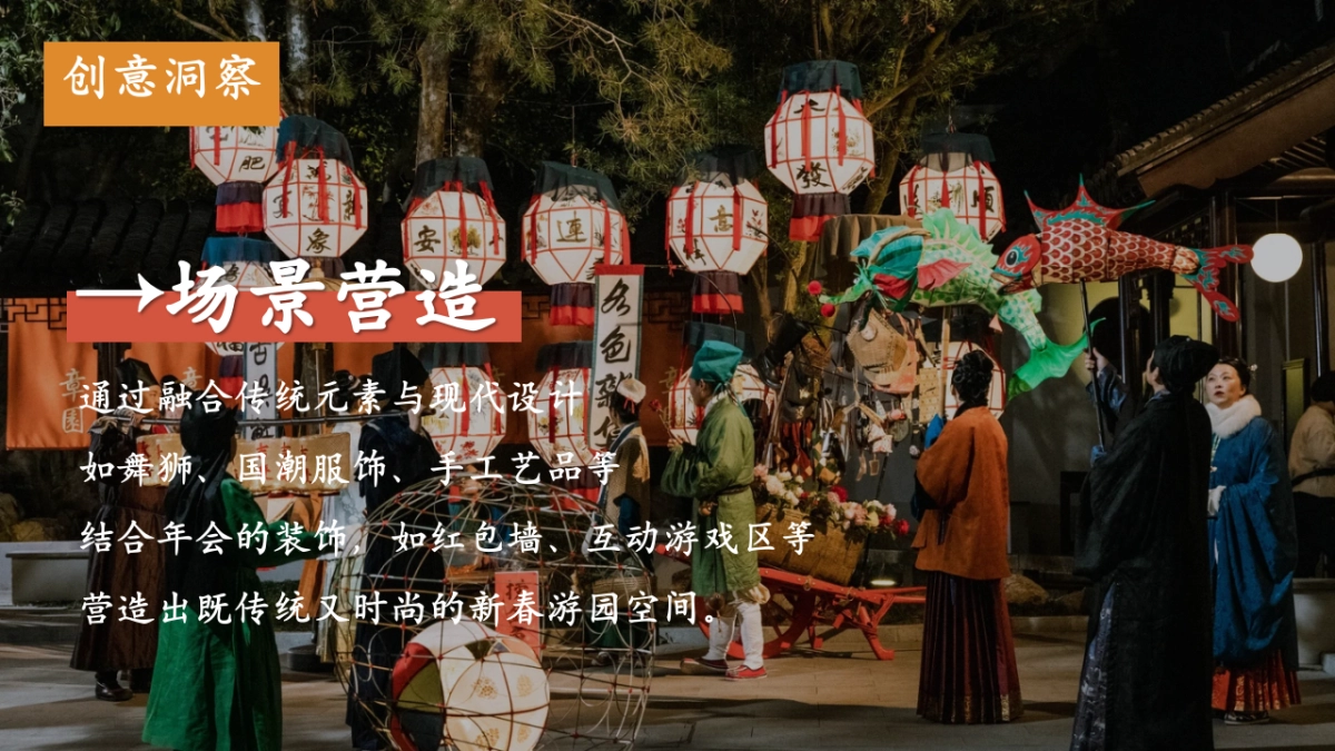 2026企业公司马年新春国潮游园会「马贺新春·荣耀同行主题」活动策划方案.pptx_第6页