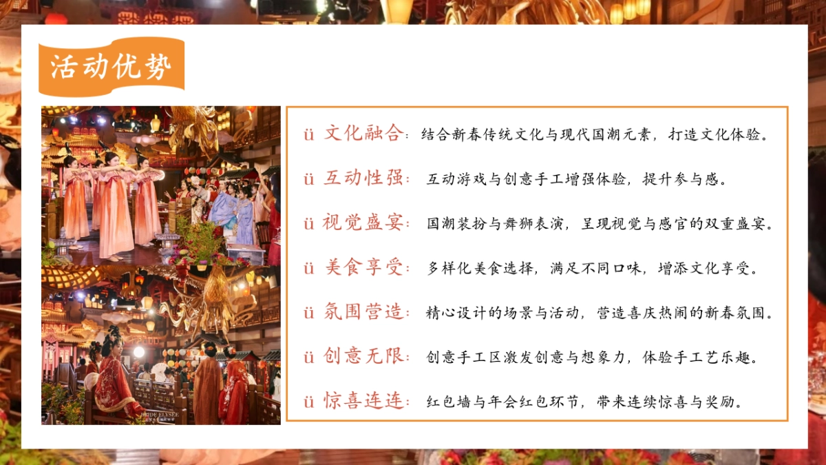 2026企业公司马年新春国潮游园会「马贺新春·荣耀同行主题」活动策划方案.pptx_第8页