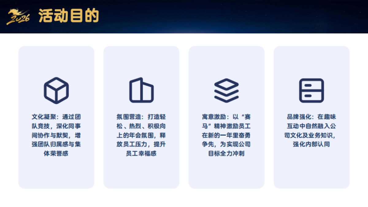 2026骏程共赴一马当先赛马竞技年度冲刺马年主题年会活动方案.pdf_第8页