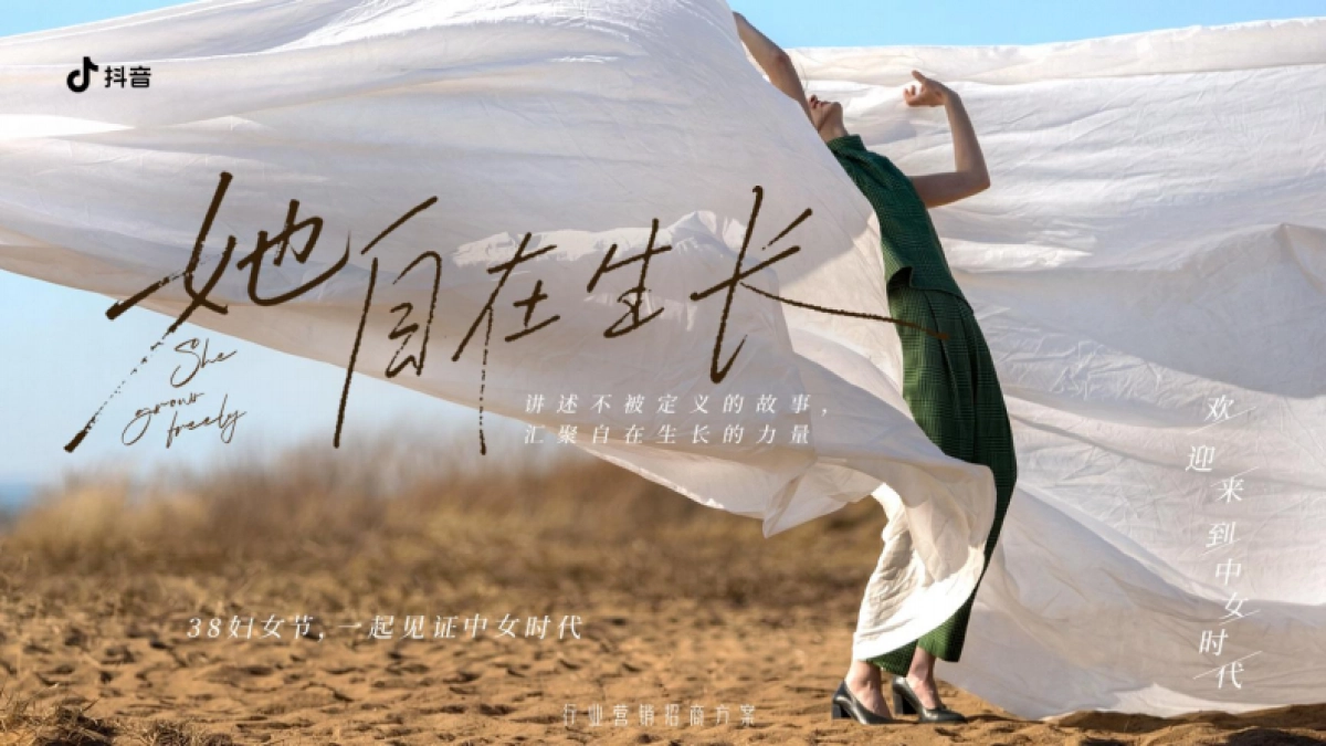 抖音行业IP她自在生长招商手册.pdf_第1页