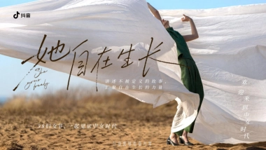 抖音行业IP她自在生长招商手册.pdf