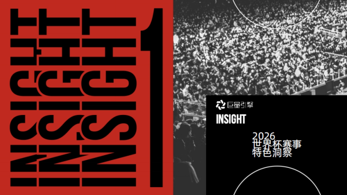 世界杯主题营销IP《2026心跳三部曲》.pdf_第5页