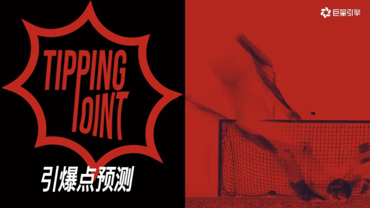 世界杯主题营销IP《2026心跳三部曲》.pdf_第8页