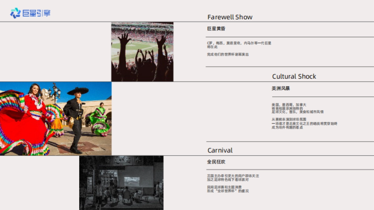 世界杯主题营销IP《2026心跳三部曲》.pdf_第9页