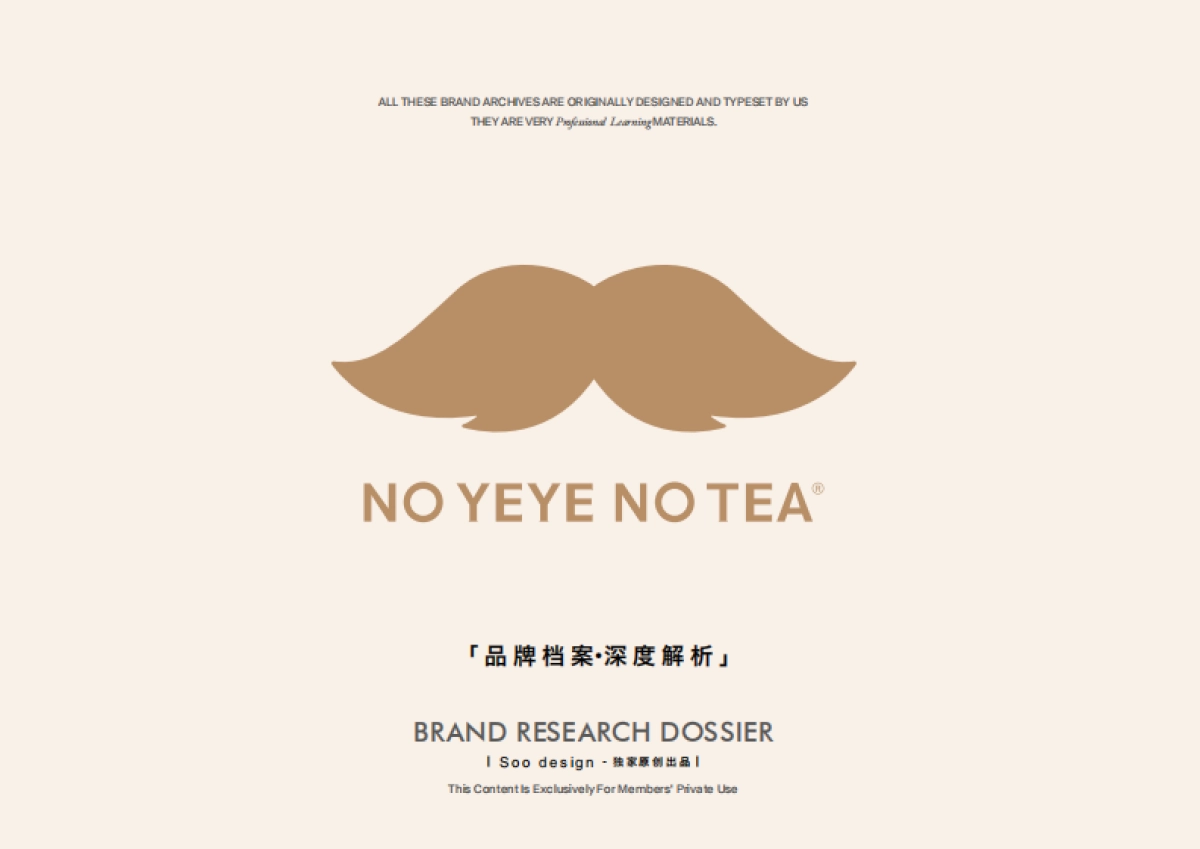 爷爷不泡茶品牌手册.pdf_第1页