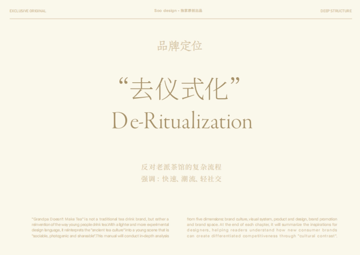 爷爷不泡茶品牌手册.pdf_第10页