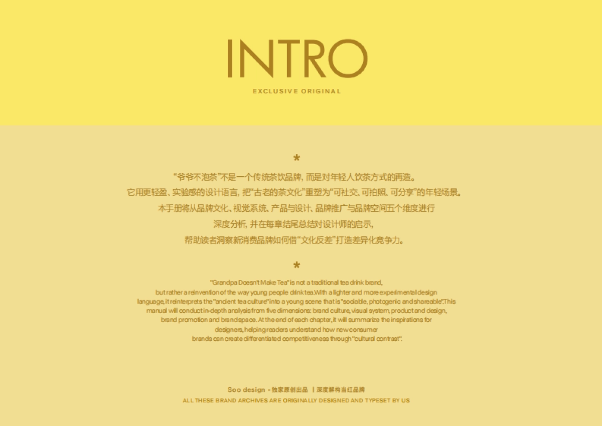 爷爷不泡茶品牌手册.pdf_第2页
