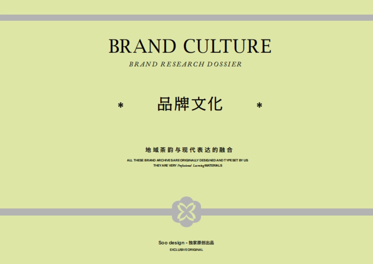 爷爷不泡茶品牌手册.pdf_第4页