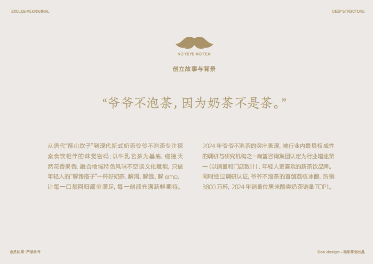 爷爷不泡茶品牌手册.pdf_第5页