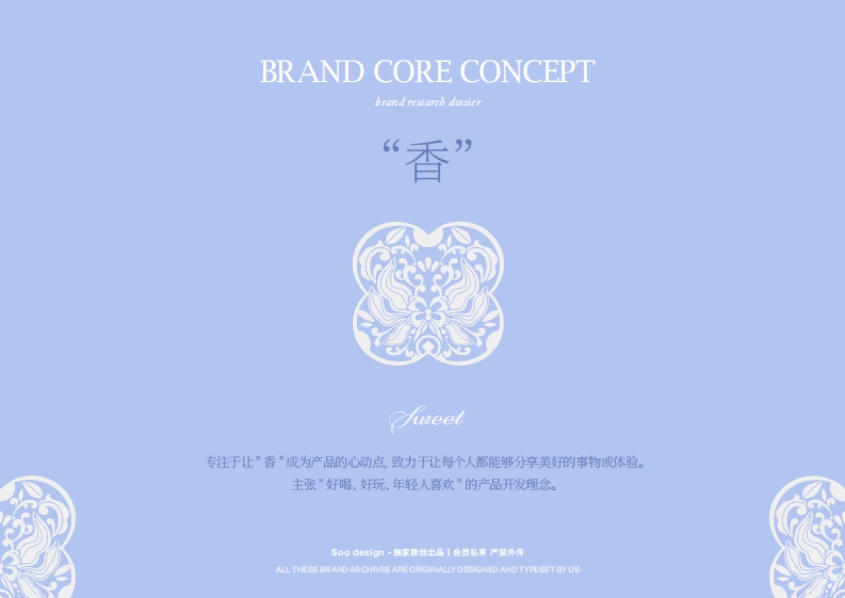 爷爷不泡茶品牌手册.pdf_第8页