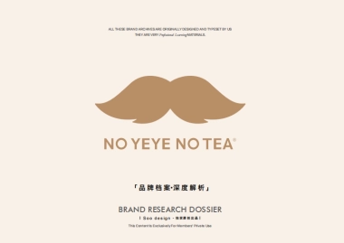 爷爷不泡茶品牌手册.pdf