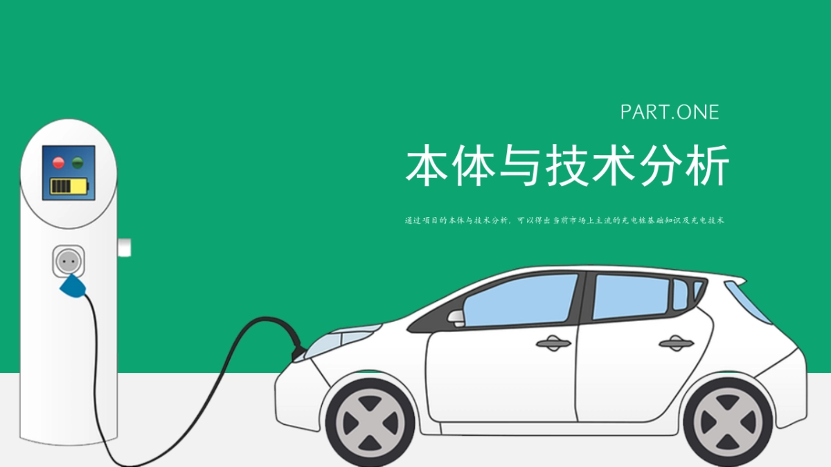 2024新能源智慧充电桩规划运营建议方案.pptx_第3页