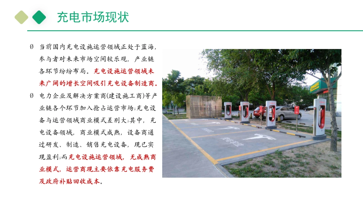 2024新能源智慧充电桩规划运营建议方案.pptx_第4页