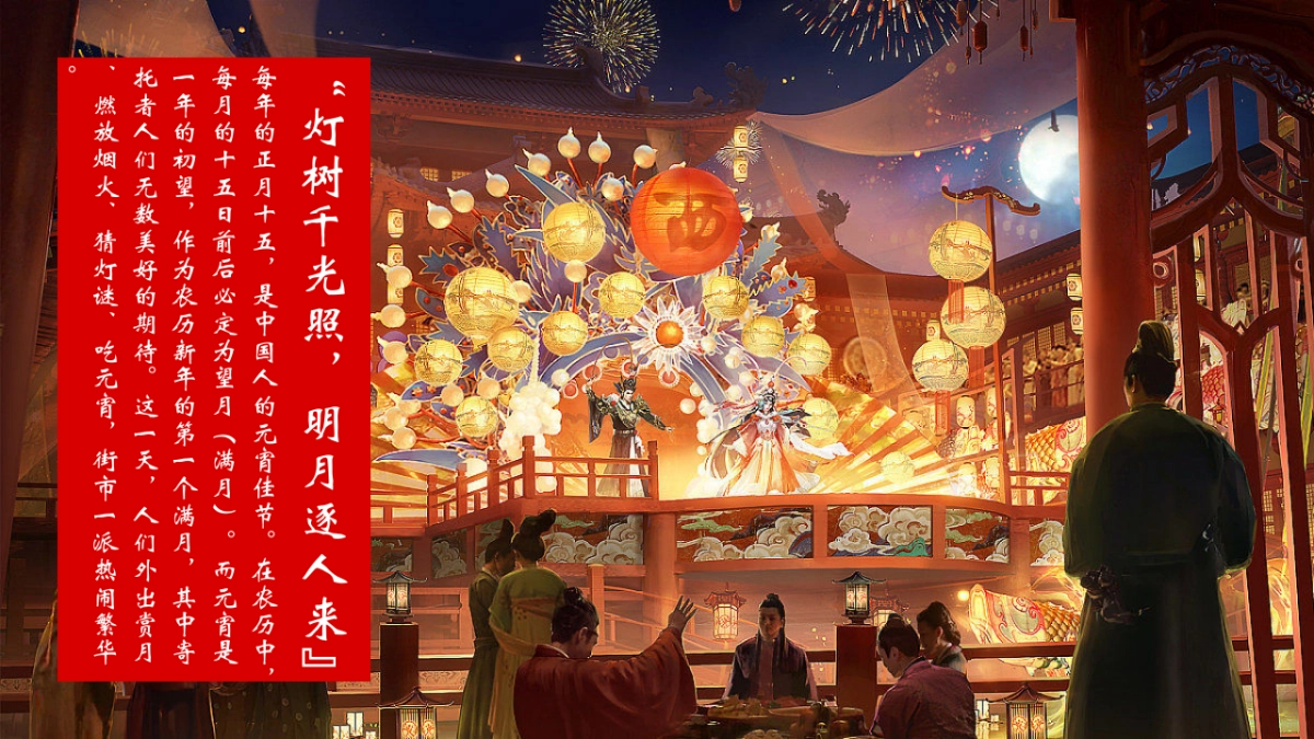 2026元宵喜乐会马年元宵节花灯会团圆国风主题活动方案.pptx_第4页