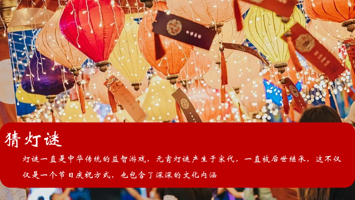 2026元宵喜乐会马年元宵节花灯会团圆国风主题活动方案.pptx_第6页