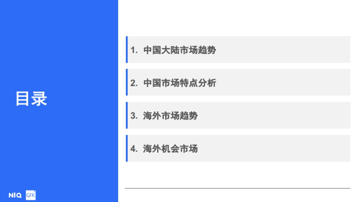 2024全球中国大陆个护美健小家电市场趋势报告-GfK.pdf_第2页