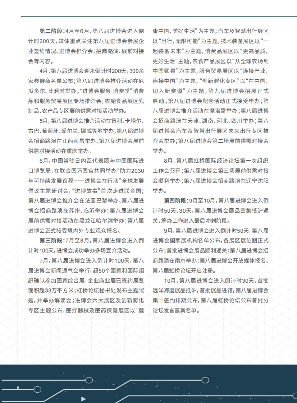 2025第八届进博会传播影响力报告-进博会.pdf_第10页