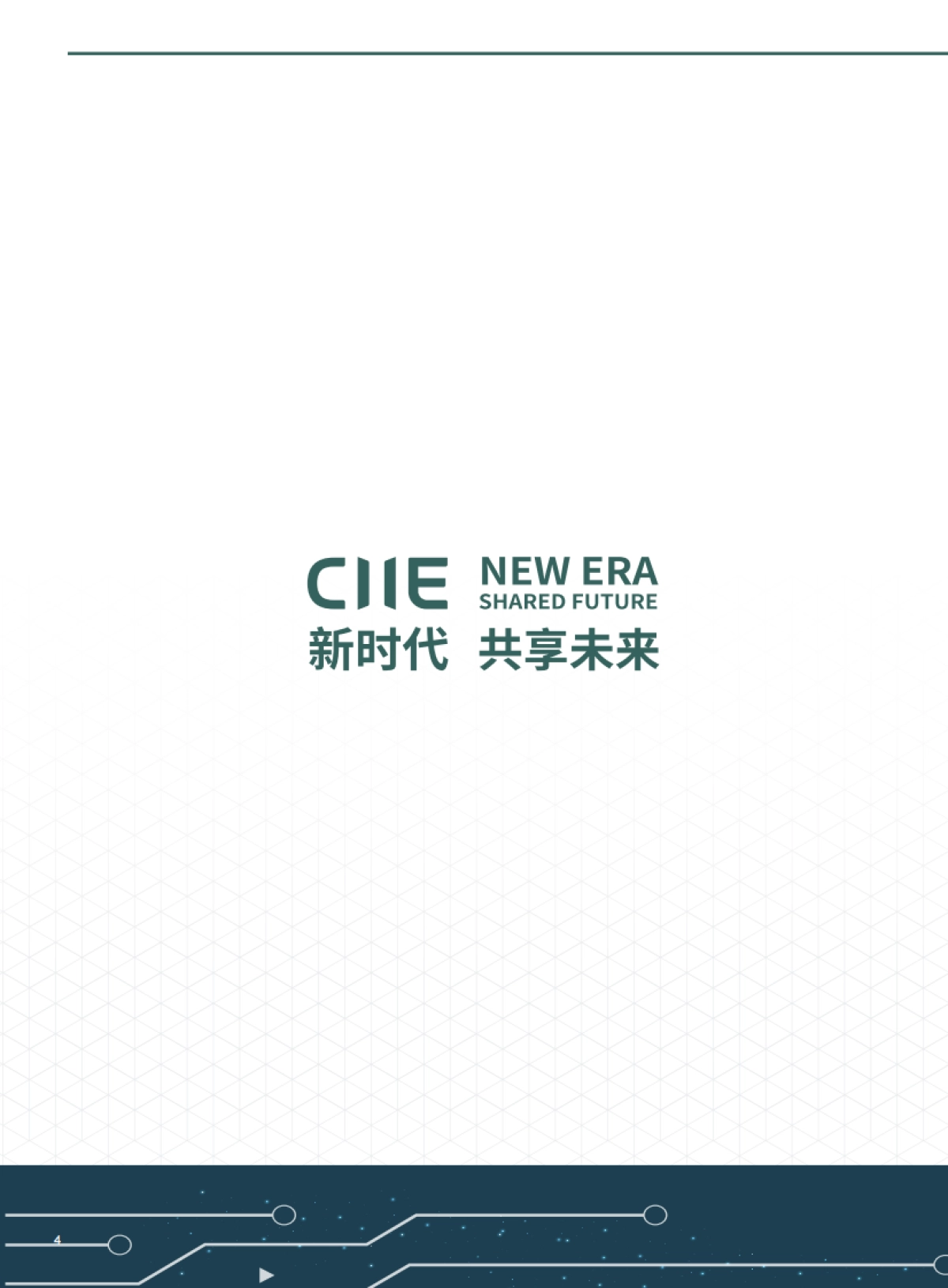 2025第八届进博会传播影响力报告-进博会.pdf_第2页