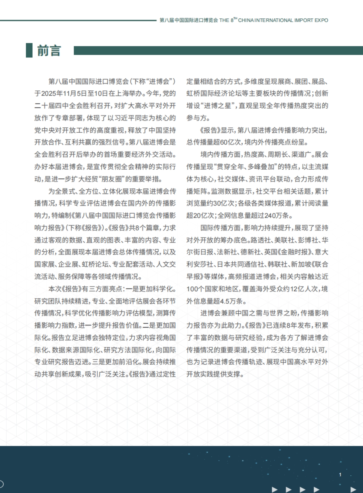 2025第八届进博会传播影响力报告-进博会.pdf_第3页