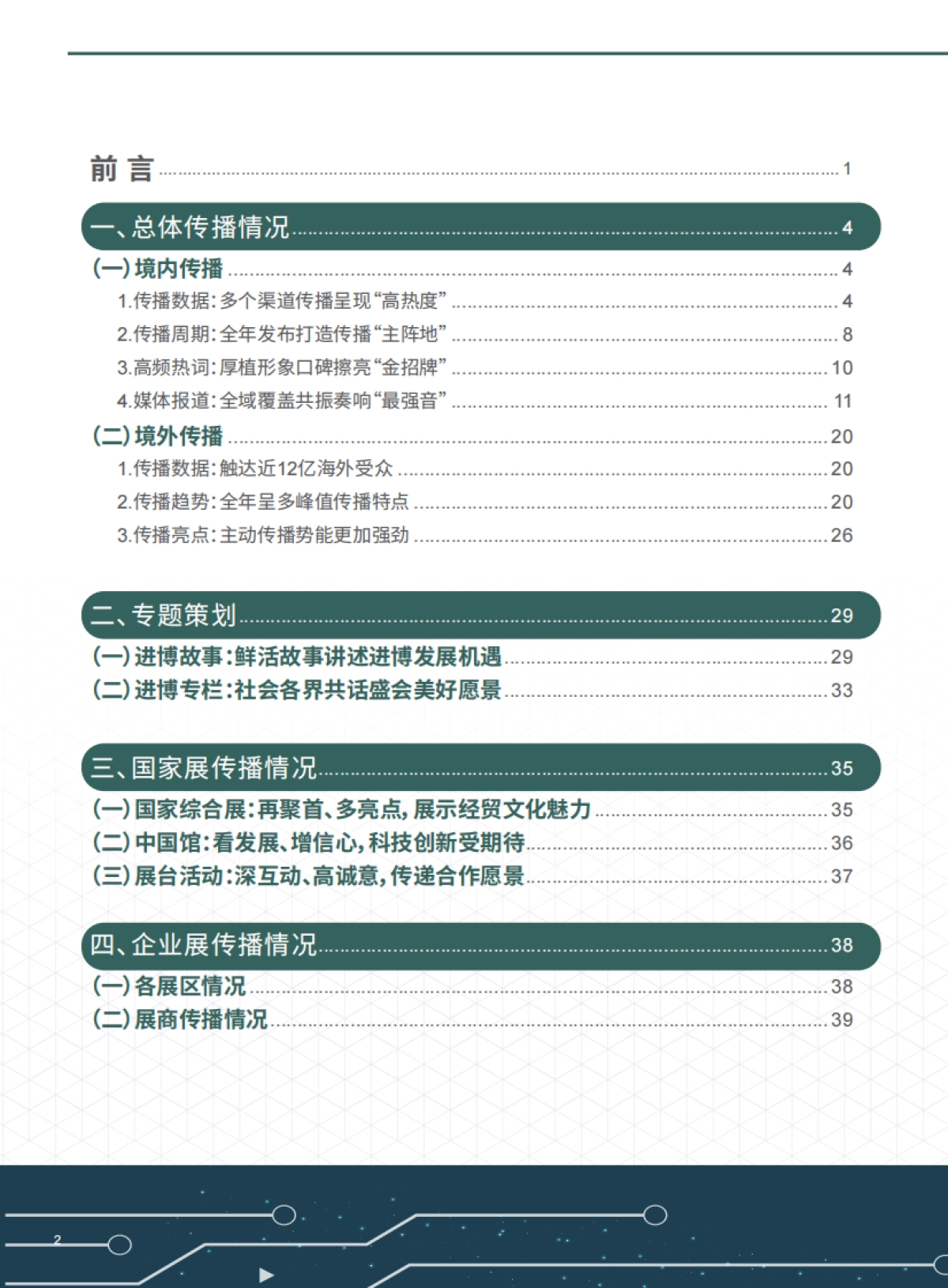 2025第八届进博会传播影响力报告-进博会.pdf_第4页