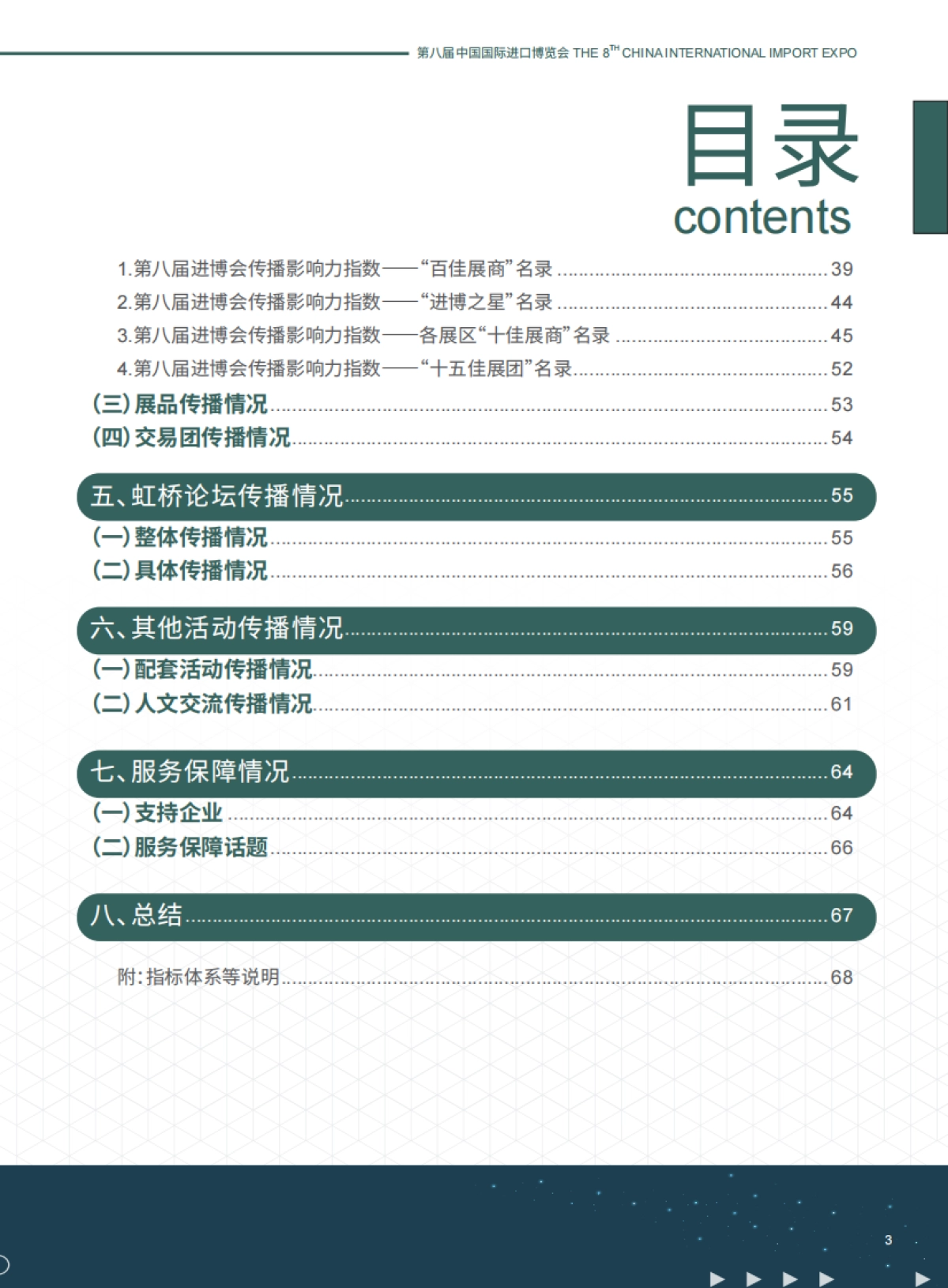 2025第八届进博会传播影响力报告-进博会.pdf_第5页