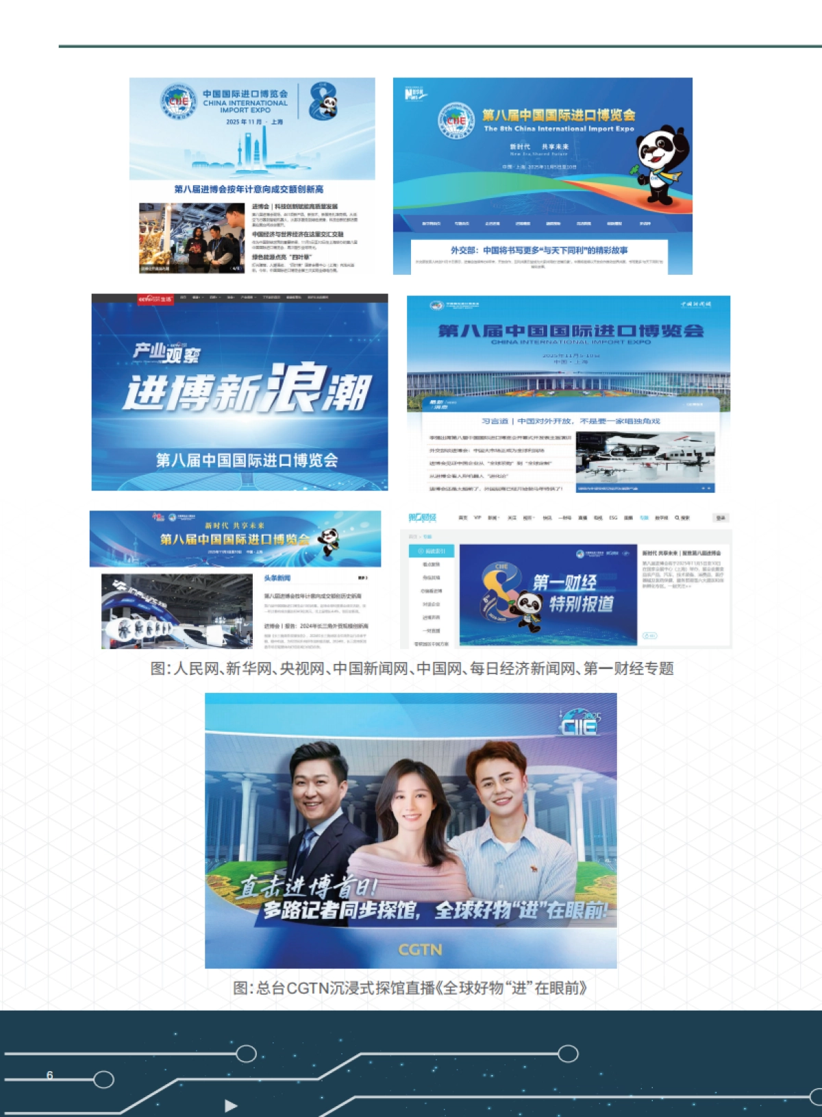 2025第八届进博会传播影响力报告-进博会.pdf_第8页