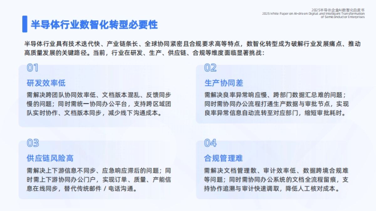 2025年半导体企业AI数智化白皮书--蓝凌研究院.pdf_第9页