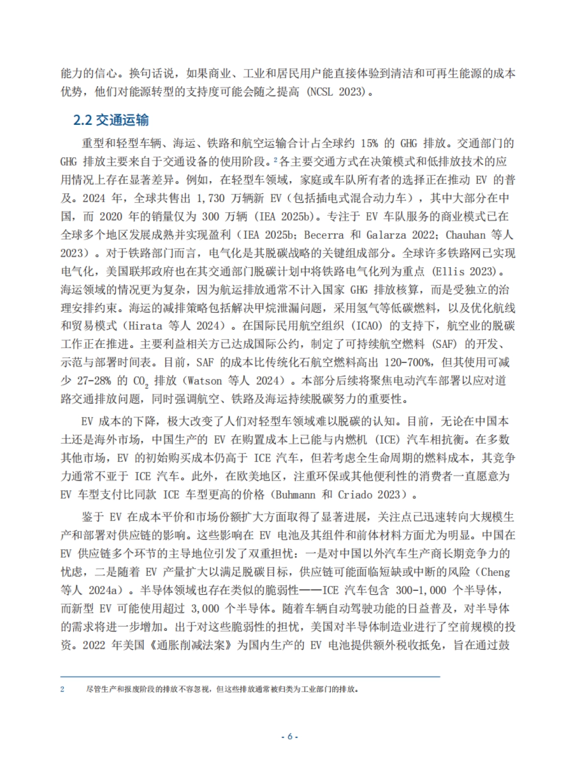 2025年保持全球能源转型势头-能源基金会.pdf_第10页