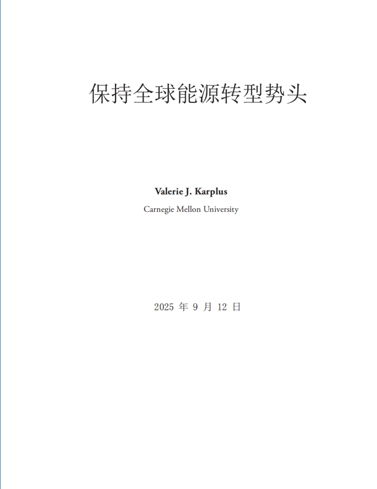 2025年保持全球能源转型势头-能源基金会.pdf_第3页